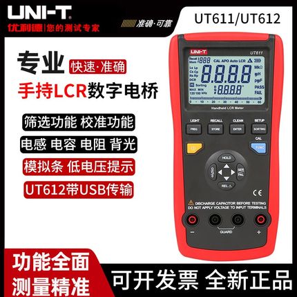 优利德UT611 UT612 手持式LCR数字电桥测试仪 电桥表 电容电感表