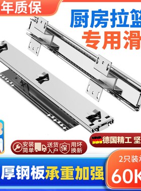 加厚拉篮滑轨橱柜抽屉轨道三节侧装滑道碗柜可调导轨厨房碗篮滑轨