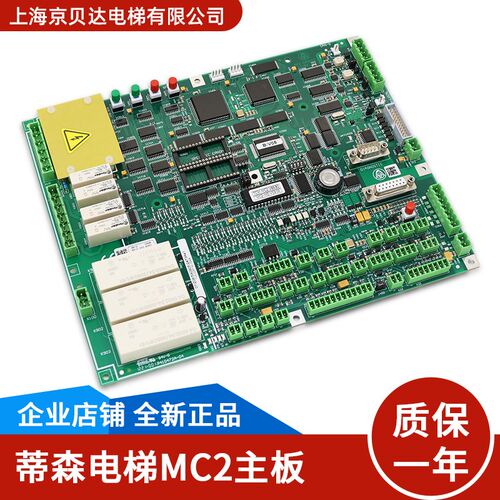 电梯MC2主板/德国进口/全新/带模块/带继电器适用于蒂森电梯配件