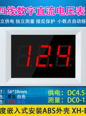 XH-B124 嵌入式直流数字电压表 0.1V数显 供电4.5-30V测量0-120V