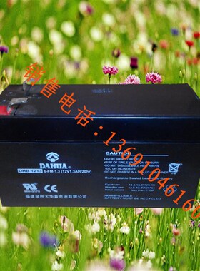 大华/DAHUA DHB1213 12V1.3AH电瓶12V1.3AH电池/电子设备,UPS电池