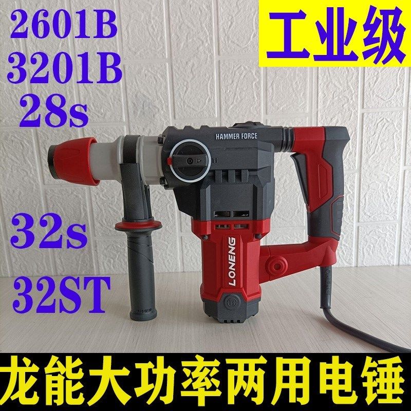 龙能大功率轻型电锤工业级两用电镐带离合冲击钻混泥土破拆开槽工,厨房电器,商用制热电器配件,淘宝优惠券,粉丝福利购,淘宝优惠卷