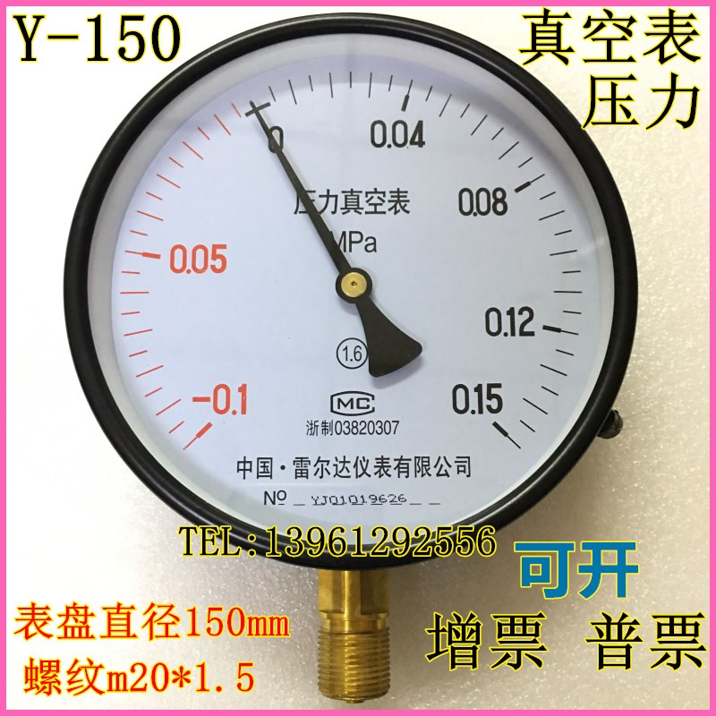 负压表Y-150雷尔达真空表Z-150压力真空表-0.1-0.15mpa真空压力表