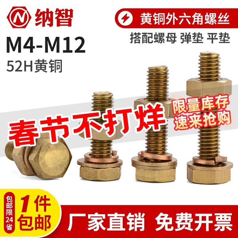 黄铜外六角螺丝螺母套装铜带平垫弹垫组合螺丝大全M4M5M6M8M10M12