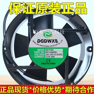 HSL DS17250HBL 220V 38W 双滚珠机柜散热风扇 原装 17251 DGDWXS