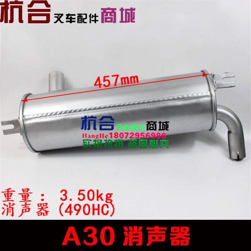叉车排气管消声器 A30 A35消声器适用杭叉A系配490 4D27G31消音器