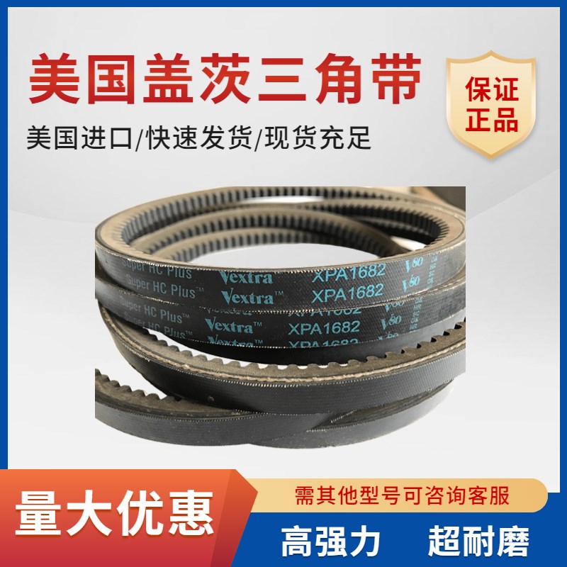 进口盖茨GATES三角带XPZ1087 XPZ1100 XPZ1112 XPZ1120齿形皮带
