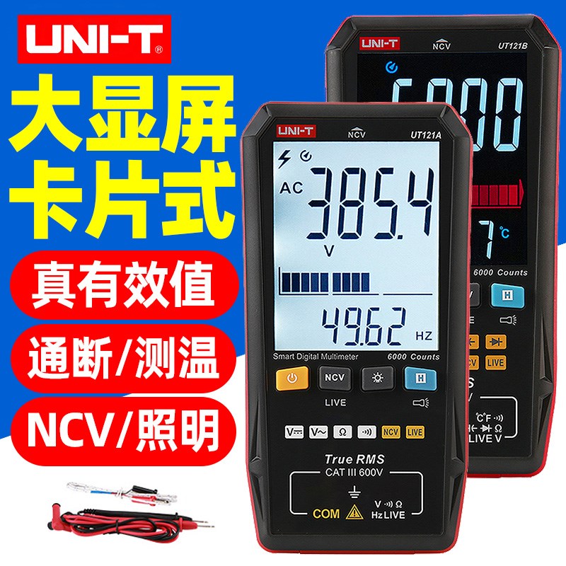 优利德万用表卡片轻薄高精度电工万能多用电表UT121A/UT121B/122