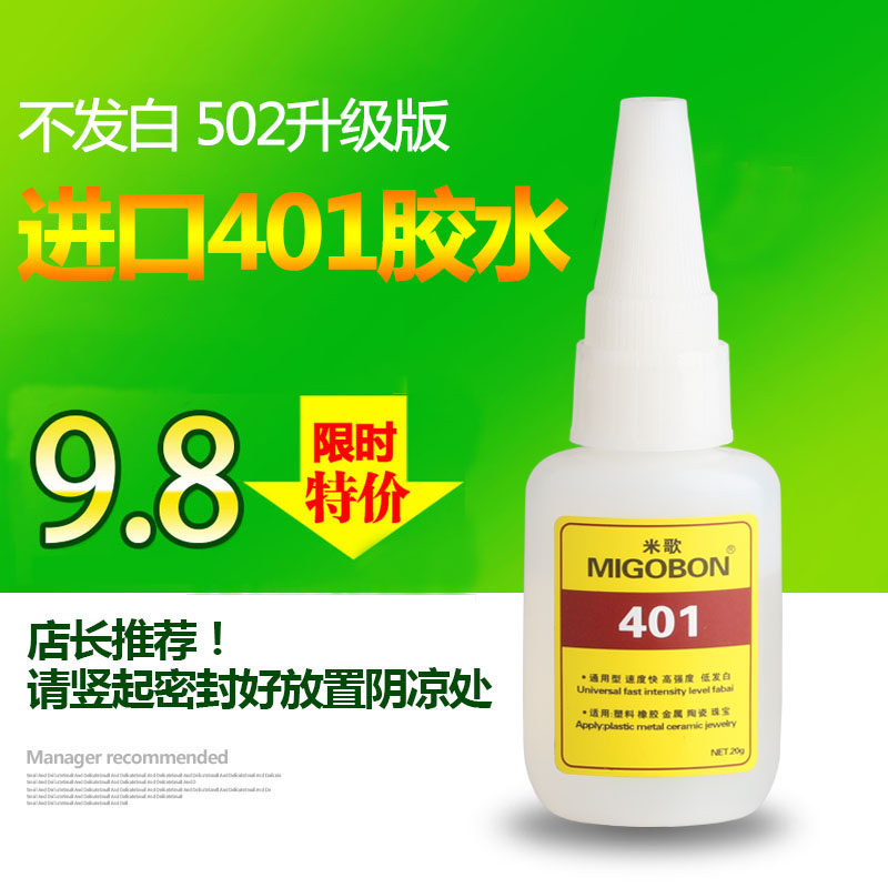 米歌401胶水凝固快通用型高强度胶水401不起不发白胶水皮革胶水,宠物/宠物食品及用品,宠物背包,淘宝优惠券,粉丝福利购,淘宝优惠卷