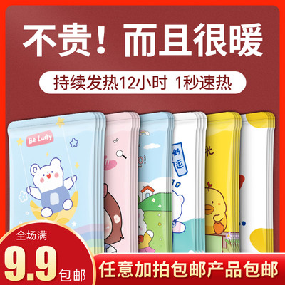 卡通暖贴宝宝贴自发热女冬季防寒大姨妈保暖身暖宝贴宫寒热敷