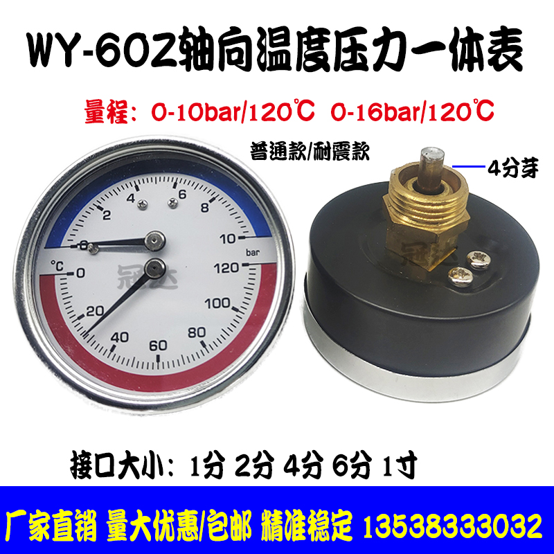 轴向温度压力一体表WY-60Z分水器地暖压力表10bar16bar120气压