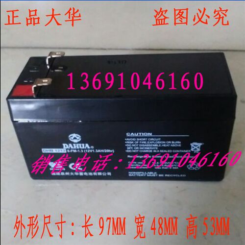 大华蓄电池DHB1213玩具车小电瓶12V1.3AH铅酸儿童玩具电瓶