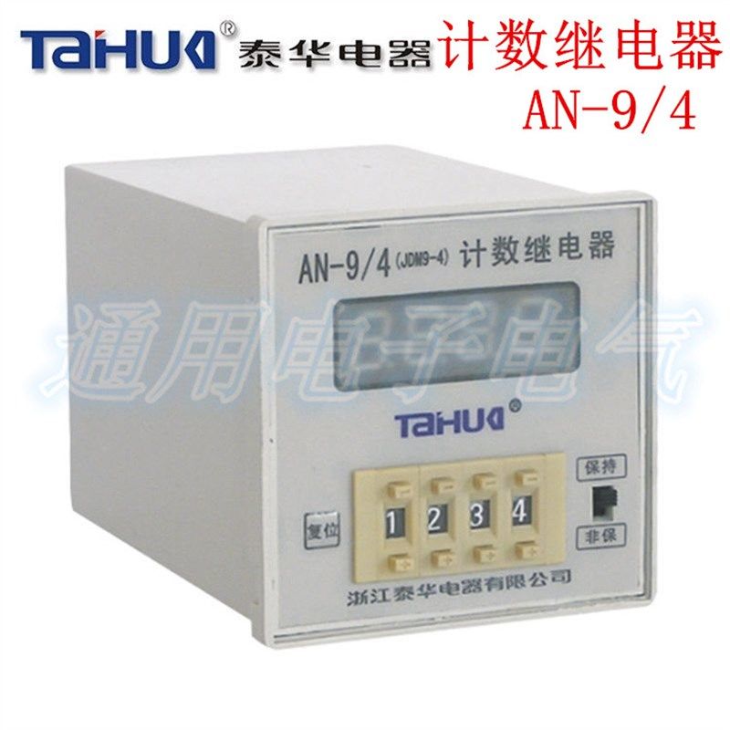 正品泰华 AN-9/4 电子数显计数继电器 JDM9-4 预置数显计数器