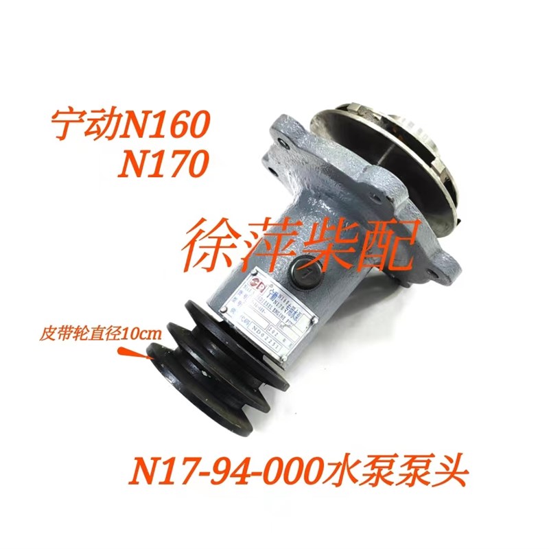 宁动N160/N170专用水泵N17-94-000宁波中策柴油机水泵宁动海水泵