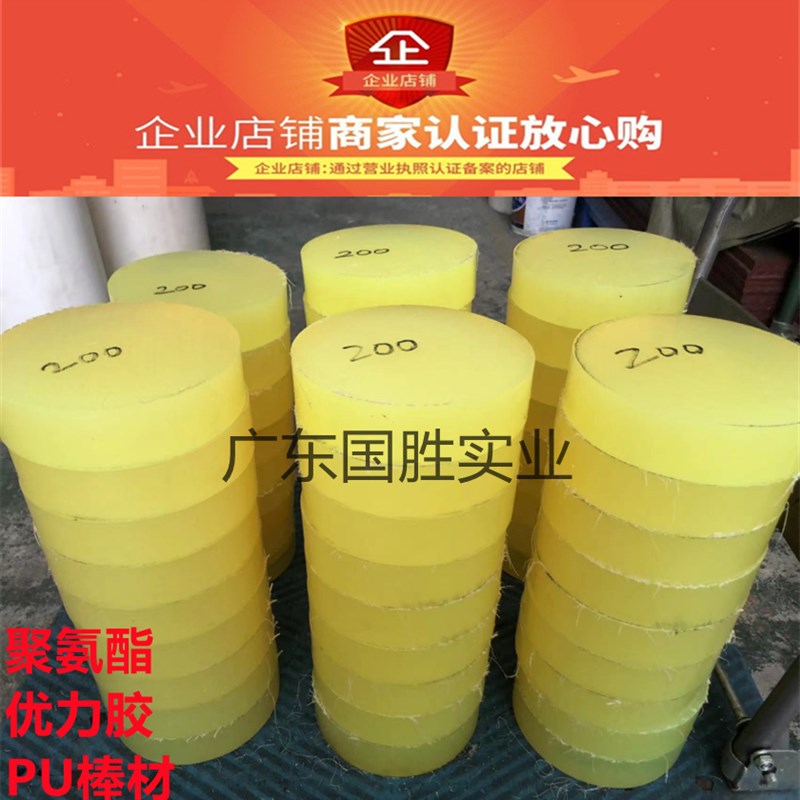 广东国胜主营 大直径聚氨酯棒 大直径PU棒 大口径优力胶棒 可零切