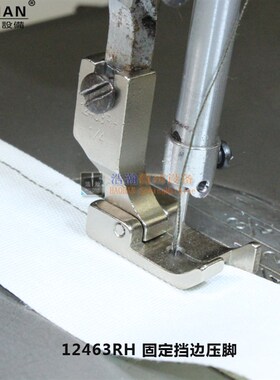 工业平车切线压止口压脚 电脑12463RH LH固定挡边压脚 20个包邮