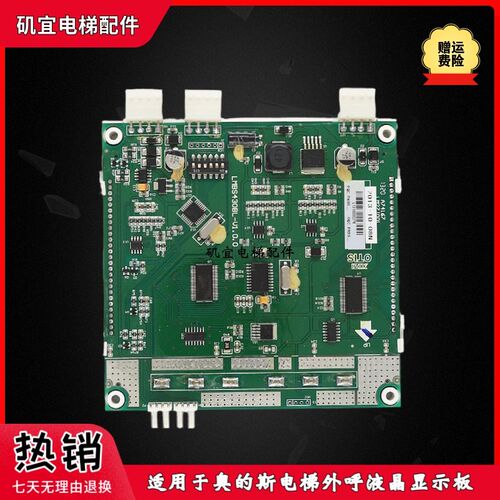 奥的斯电梯外呼液晶显示板 LMBS430BL-V1.0.0外呼板现货实拍