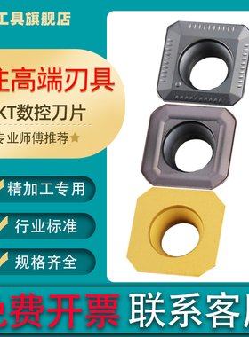 数控铣刀片SEKT SEHT1204ATFN SEMT1204AFTN EM不锈钢钢件