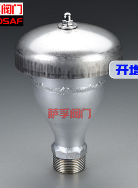萨孚阀门SINOSAF304内丝外丝外螺纹不锈钢防爆阻火透气帽阻火帽