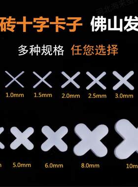 贴瓷砖十字卡子壁砖缝卡塑料定位器隔缝地砖找平架留美缝用工具
