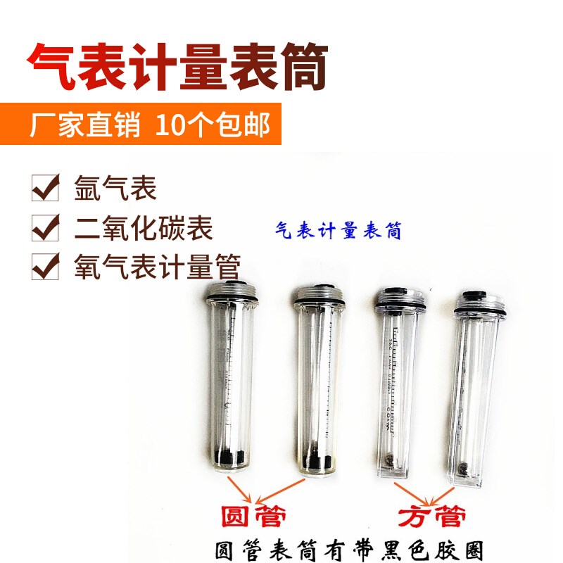 氩气二氧化碳流量计圆表筒AR通用气表管方管计量氩弧焊机气表配件