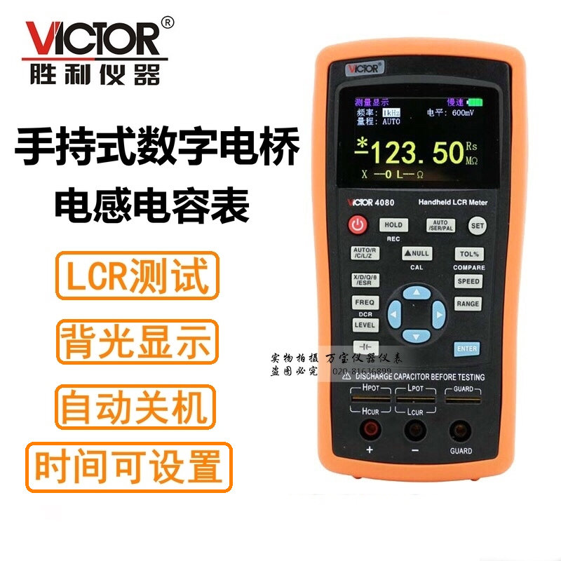 胜利手持式LCR数字电桥高精度测量电阻电感电容表VC4080LCR测试仪
