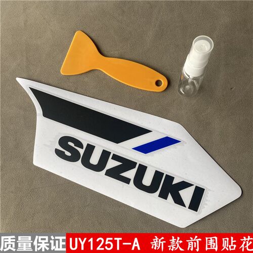 轻骑铃木踏板车新款贴纸UY125T-A/B前大板贴纸2022贴标新款贴花