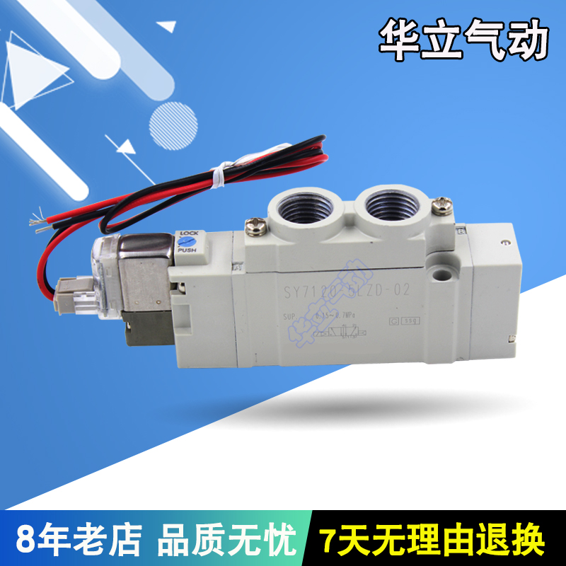 电磁阀SY3140 5140 7140-5LZE 6LZD 4L 3LZ LD LO LOU LU LOZ