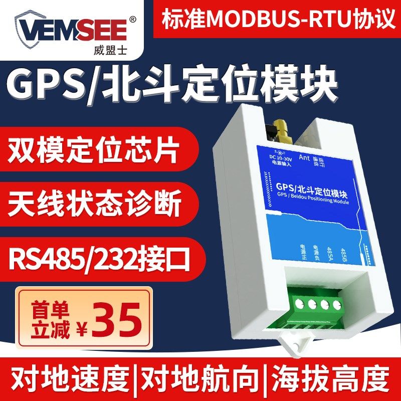 GPS北斗定位模块RS485接口232定位Modbus RTU协议智能BD定位器