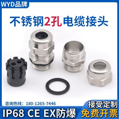 WYD 二孔不锈钢电缆密封接头2孔金属葛格兰头IP68多孔多芯填料函