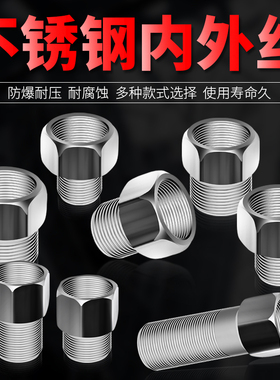 不锈钢内外丝接头对丝直接变径4分6分1寸双接头加长延长水管配件