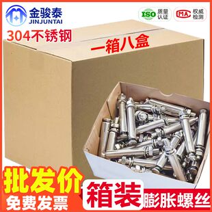 整箱304不锈钢膨胀螺丝M6M8M10M12M16螺栓国标爆炸加长外拉爆管杆