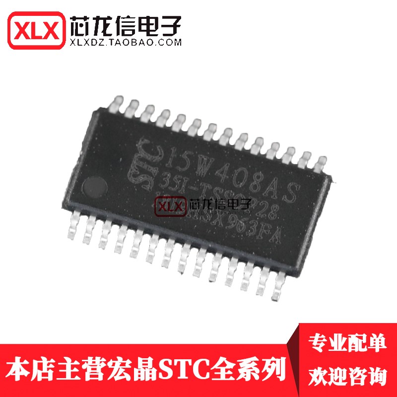 STC15W408AS-35I-TSSOP28 单片机 STC15W408AS 密脚28脚