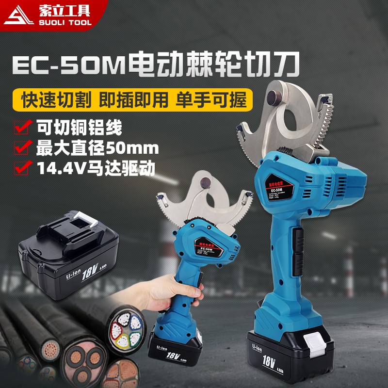 充电电缆剪刀电动棘轮线缆剪断线钳铜铝铠装剪线钳EC50M65-75专用