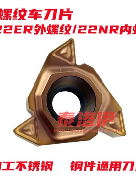 数控内外螺纹刀片22ERN60 N55 3.5 4.0 5.0 6.0大螺纹刀片22IRN60