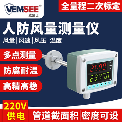 人防风量测量仪装置高精度测量风速风量风压检测管道式风速传感器