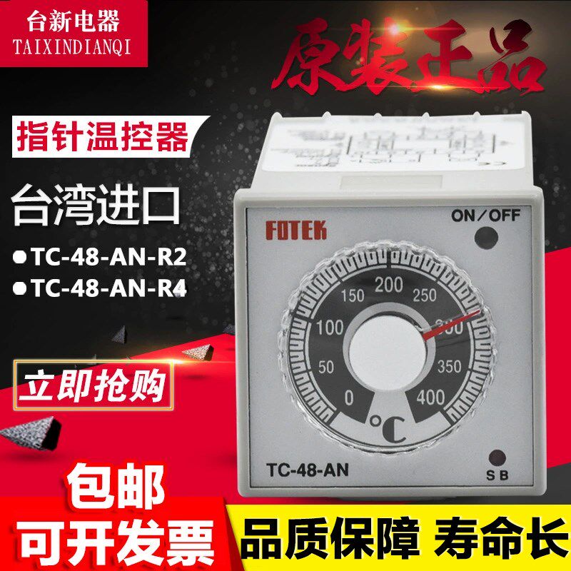 原装正品台湾FOTEK阳明温控器TC48-AN-R4 TC48-AN-R2