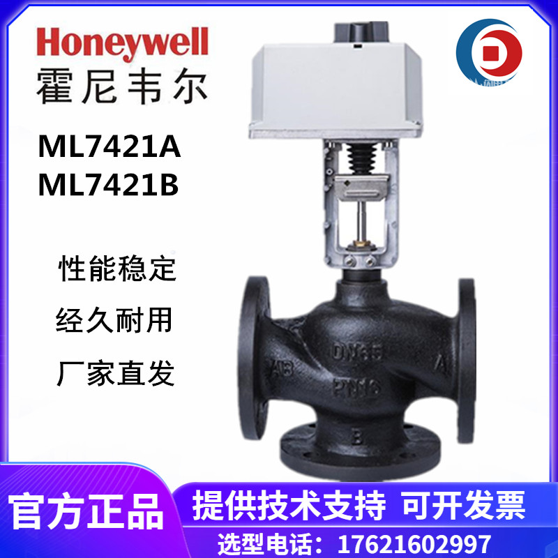 Honeywell电动二通三通水阀空调动态比例流量积分温控调节阀DN80