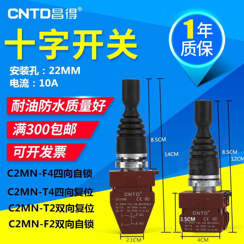 昌得22mm摇杆十字开关C2MN-T2 C2MN-F2 C2MN-T4 C2MN-F4主令控制