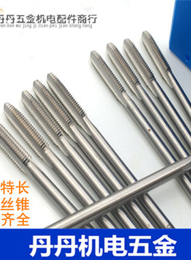 加长机用丝锥攻头丝攻M8*L100 M8*L120 M8*L150 M8*200 M8*L300mm