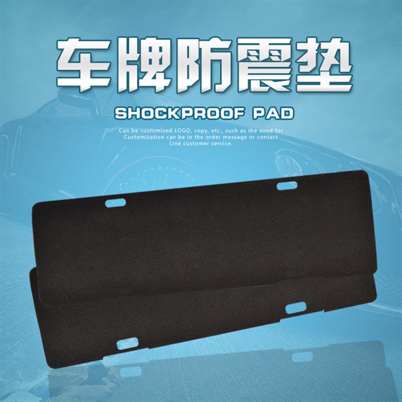 车牌防震垫隔音棉垫 新交规汽车牌照框减震托车牌架消音垫防嗓音