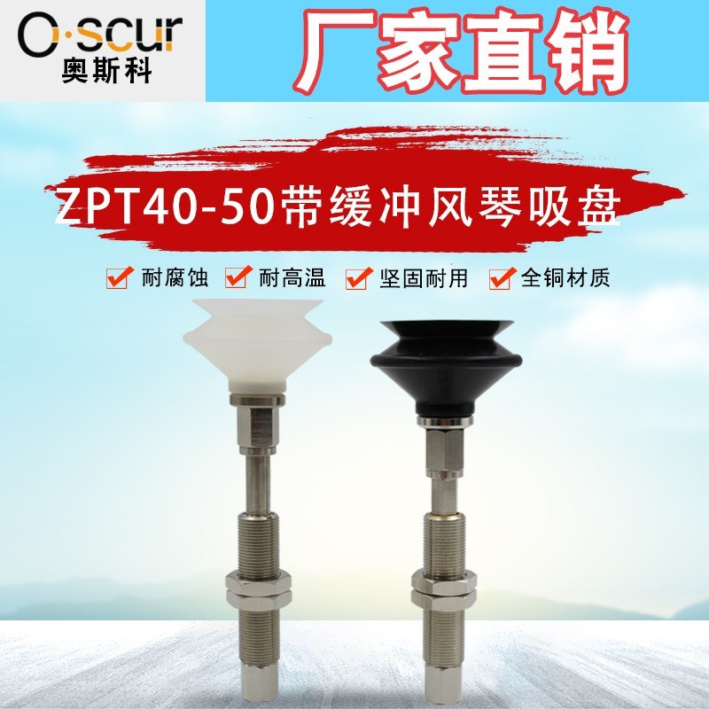 机械手风琴吸盘ZPT40/50BSJ/BNJ/BNK/BSK10/20/30/50-B01-A14