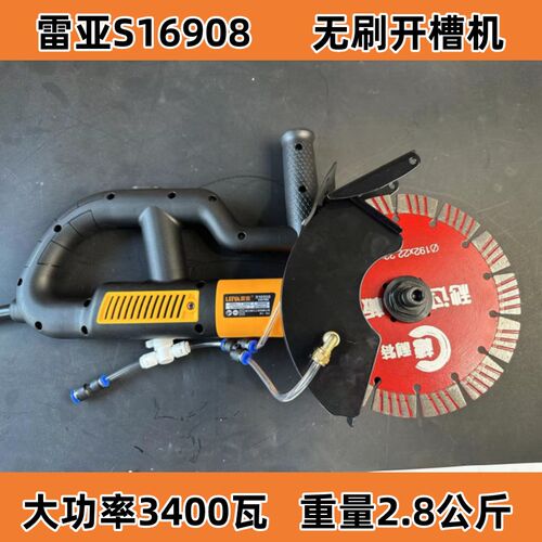 雷亚开槽机无刷大功率3400瓦16908切割机混凝土线盒切割15001打磨