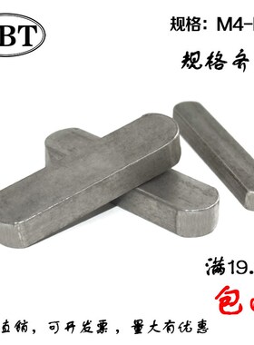 平键 平键销 A型键销 销轴 成品方销 铁销子M4 M5 M6 M8 可定制