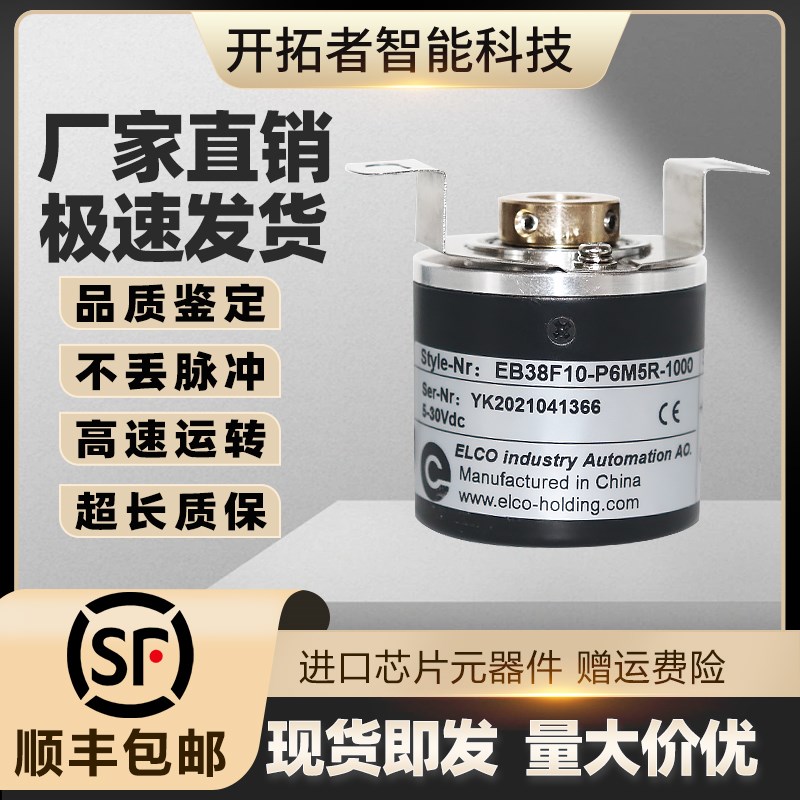 ELCO宜科 EB38F10-P6M5R-1000空心轴增量型旋转编码器EB38F8 1024