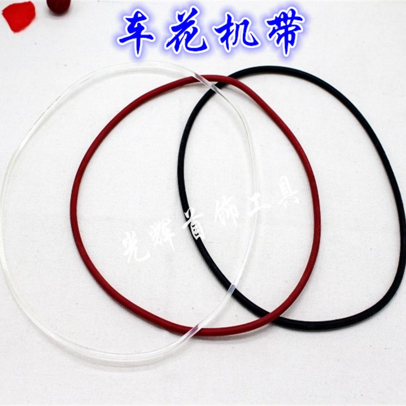 车花机带子 绿皮带 车花机用传动带配件 首饰打金工具五金工具