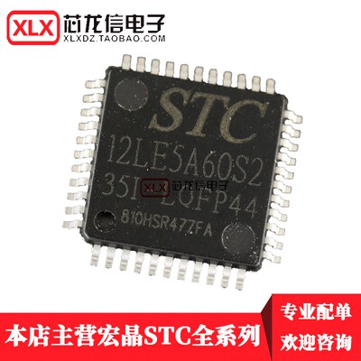 STC12LE5A60S2-35I-LQFP44 单片机 STC12LE5A60S2 贴片44脚