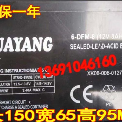 HUAYANG蓄电池 6-DFM-8 12V8AH/20HR 童车 玩具车 电动喷雾器电瓶