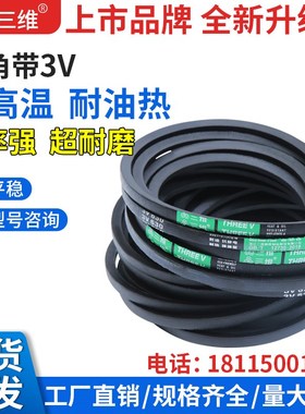 三维三角带3V型橡胶传动带3V840/2134工业机器齿形皮带
