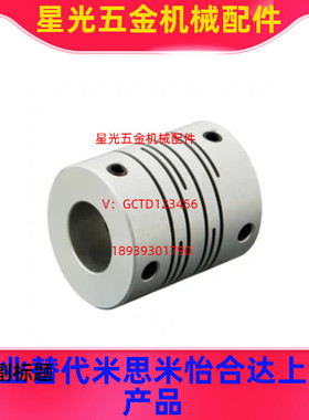 米思米CPRSC16-5-[5,6] 20 25 32 刚性夹持型联轴器